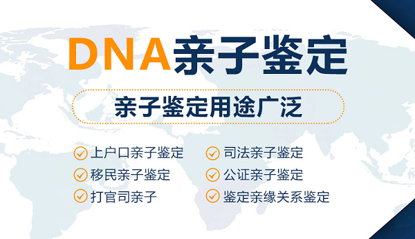 秦皇岛户籍亲子鉴定预约办理,
