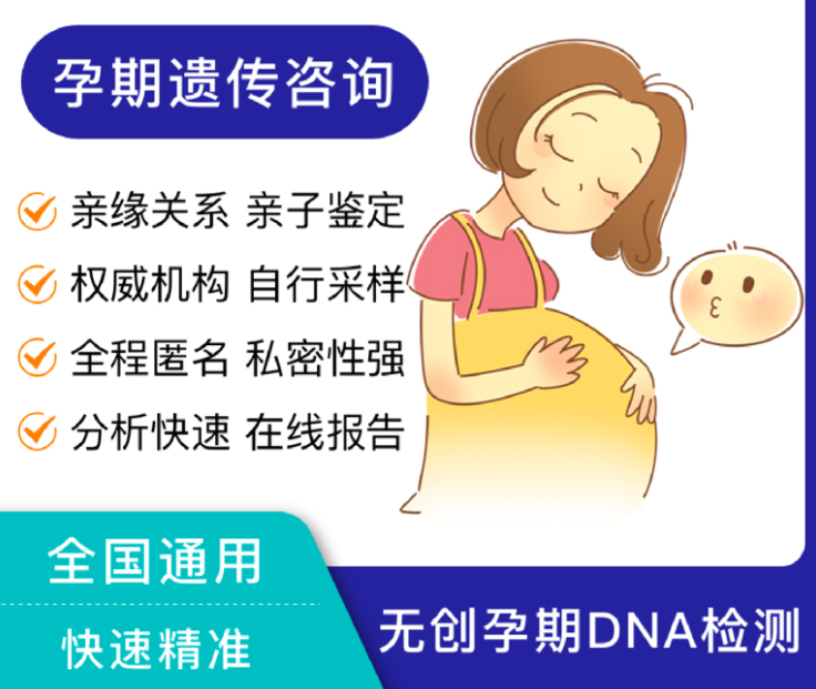 呼伦贝尔怀孕亲子鉴定中心地址查询,呼伦贝尔怀孕亲子鉴定准确可靠吗