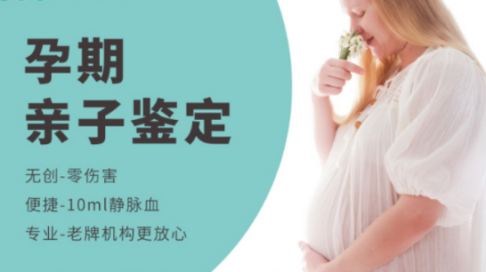 沧州胎儿亲子鉴定机构在哪里,沧州孕期亲子鉴定哪里做的准