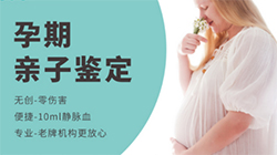 贵州怀孕亲子鉴定的流程，贵州专业孕期亲子鉴定中心在哪