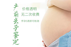吉林省产前亲子鉴定到哪里做，吉林省孕期亲子鉴定出结果时间