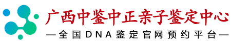 广西中鉴中正鉴定