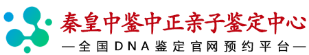 秦皇岛中鉴中正鉴定