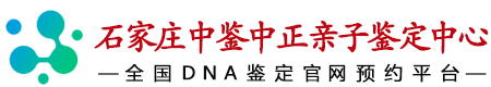 石家庄中鉴中正鉴定