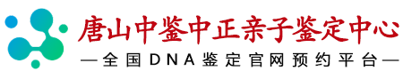 唐山中鉴中正鉴定
