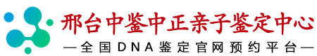 邢台中鉴中正鉴定
