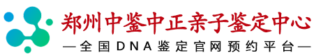 郑州中鉴中正鉴定