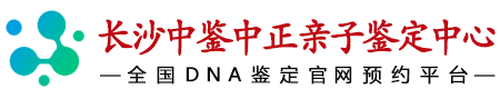 长沙中鉴中正鉴定