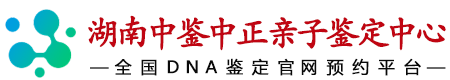 湖南中鉴中正鉴定