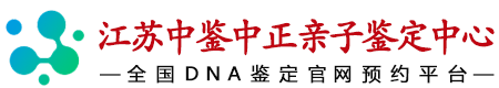 江苏中鉴中正鉴定