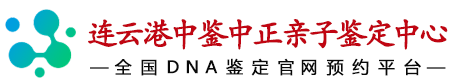 连云港中鉴中正鉴定