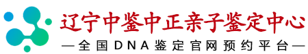 辽宁中鉴中正鉴定