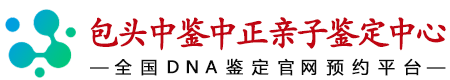 包头中鉴中正鉴定