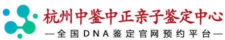 杭州中鉴中正鉴定