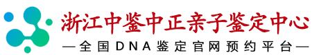 浙江中鉴中正鉴定